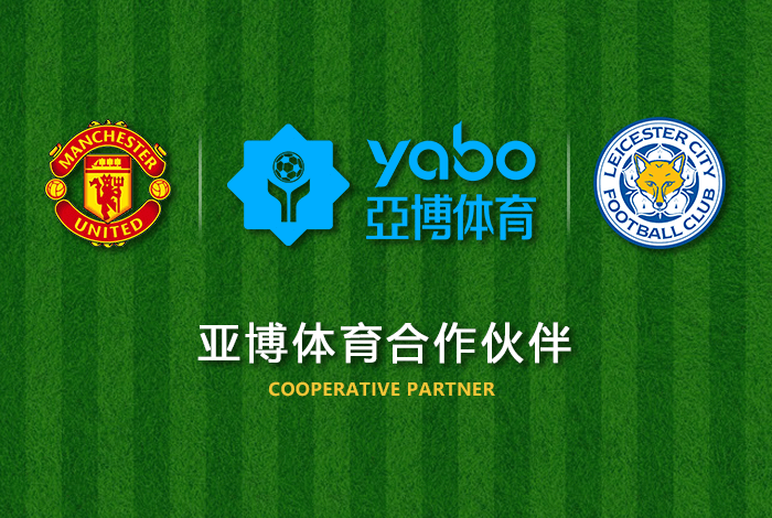 小鸟体育体育正式成为英超曼联全球合作伙伴！
